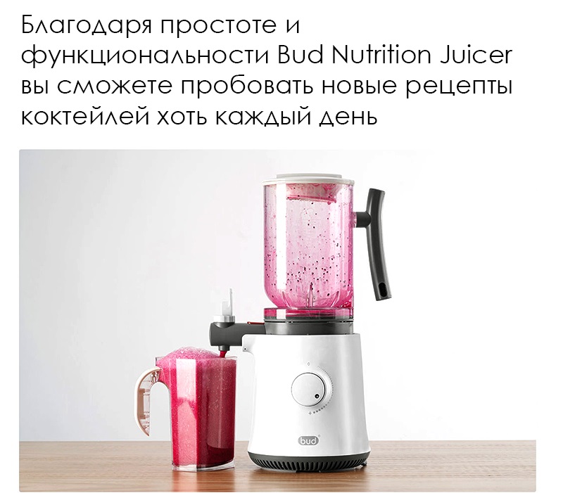 Отличный подарок на 8 марта - Соковыжималка Xiaomi Bud Nutrition