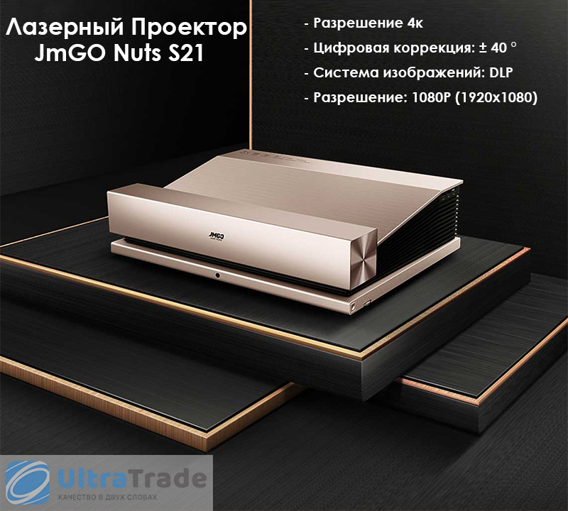 FengMi Wemax A300 (L1688FCF) vs JmGO Nuts S21: обзор-сравнение топовых новинок лазерных проекторов