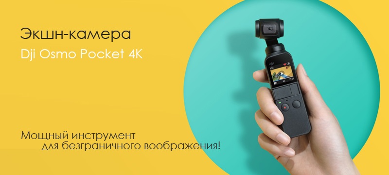 Обзор экшн-камер с 3-осевым стабилизатором: Dji Osmo Pocket 4K vs Xiaomi FIMI Palm