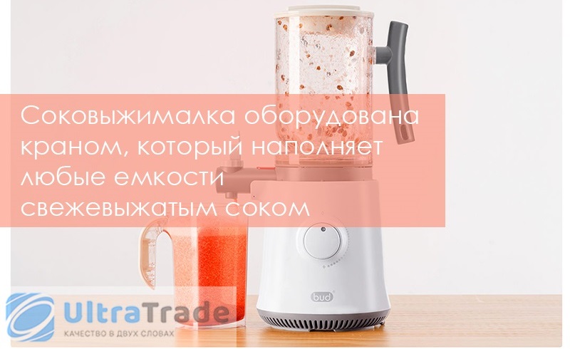 Отличный подарок на 8 марта - Соковыжималка Xiaomi Bud Nutrition