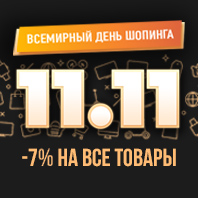 ВСЕМИРНЫЙ ДЕНЬ ШОПИНГА