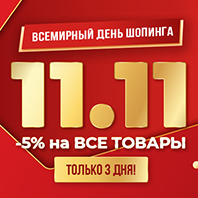 ВСЕМИРНЫЙ ДЕНЬ ШОПИНГА