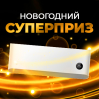 Новогодний СУПЕРПРИЗ – кондиционер от Xiaomi!