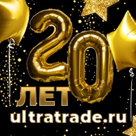 20 ЛЕТ ULTRATRADE.RU
